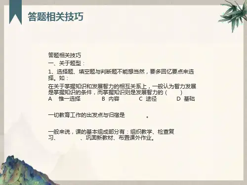教育学答题技巧等