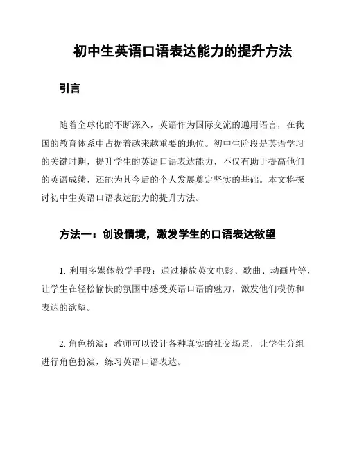 初中生英语口语表达能力的提升方法