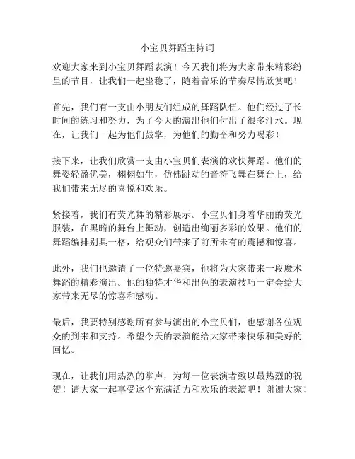 小宝贝舞蹈主持词