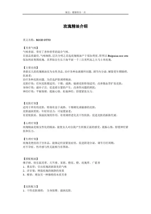 玫瑰精油介绍