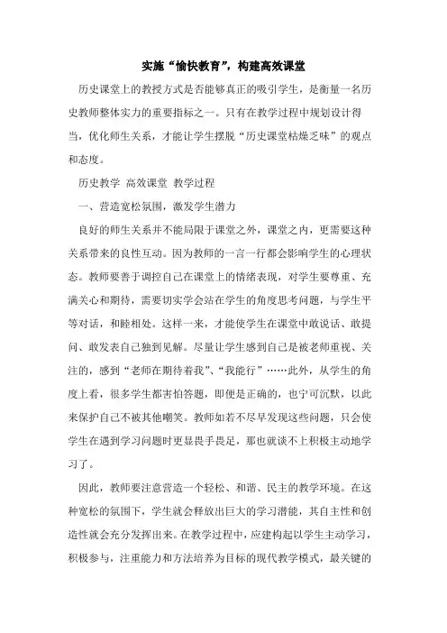 实施“愉快教育”,构建高效课堂[论文]