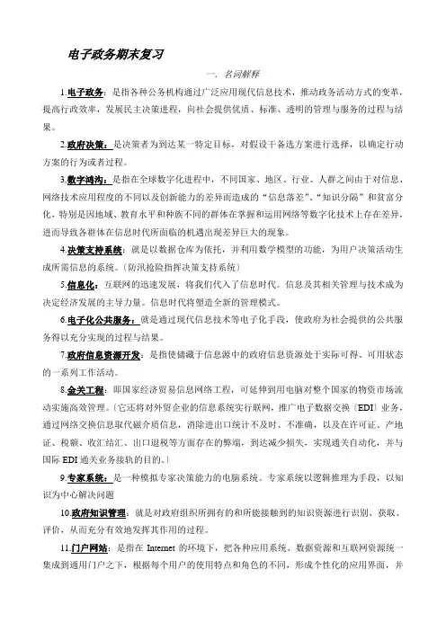 电子政务复习知识