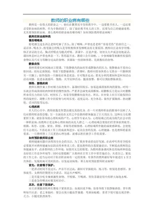 教师的职业病有哪些