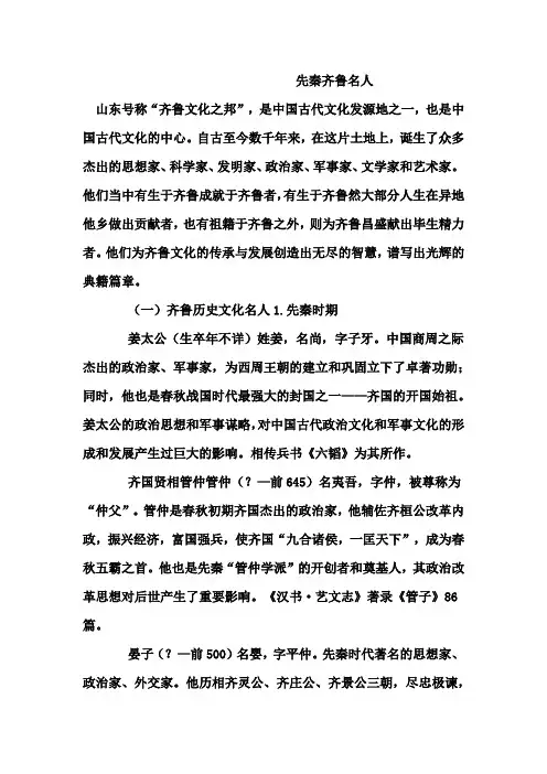 先秦齐鲁名人