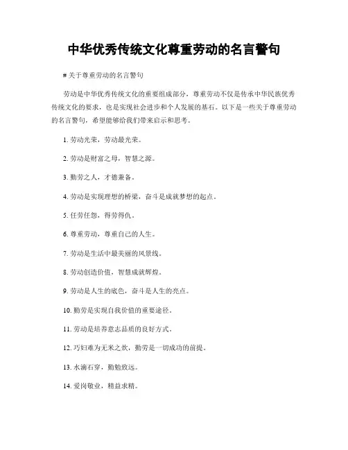 中华优秀传统文化尊重劳动的名言警句