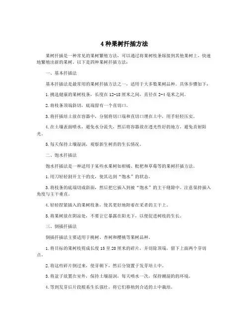 4种果树扦插方法