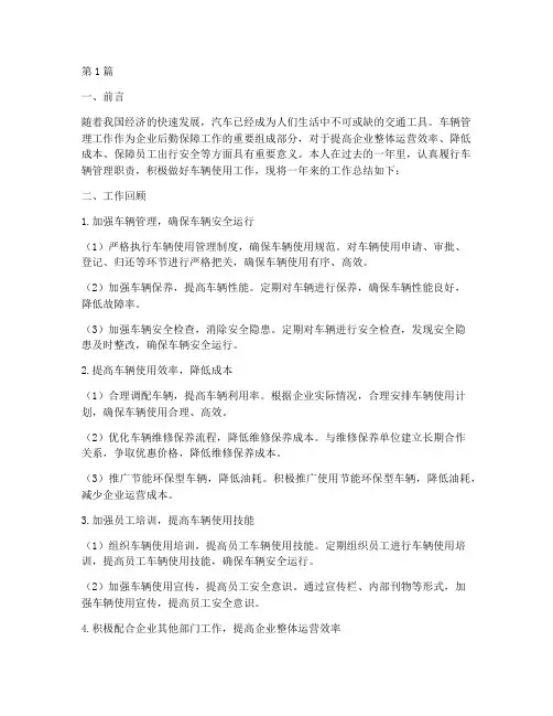 车辆使用工作总结范文(3篇)