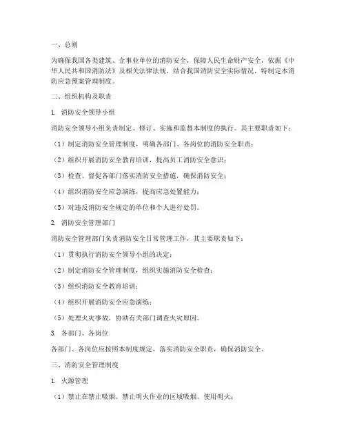 消防应急预案管理制度