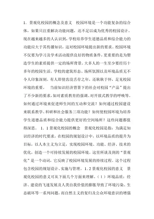 关于大学校园景观设计的问题