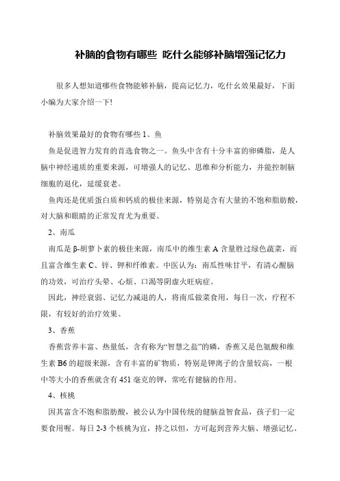 补脑的食物有哪些 吃什么能够补脑增强记忆力