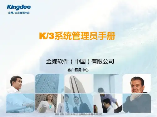 K3系统管理员手册