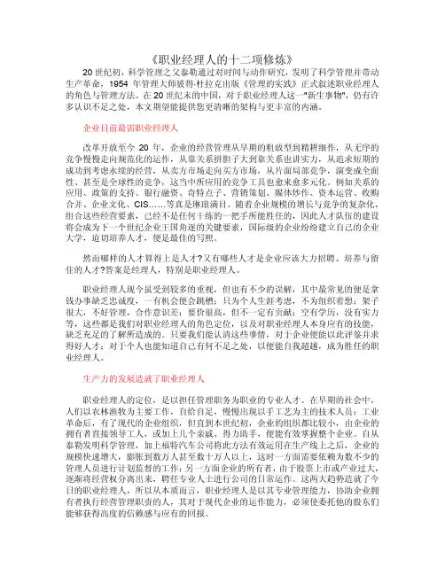 职业经理人十二项修炼