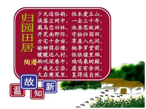 归去来兮辞 课件(共66张PPT)上课用