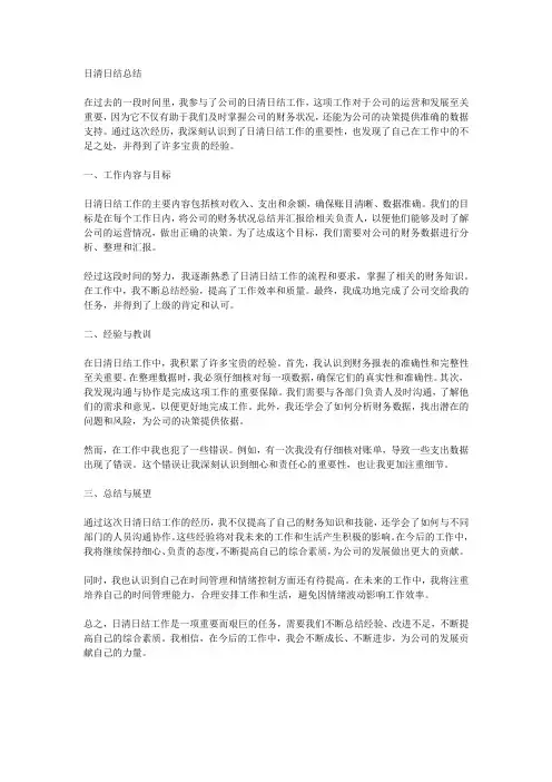 日清日结总结