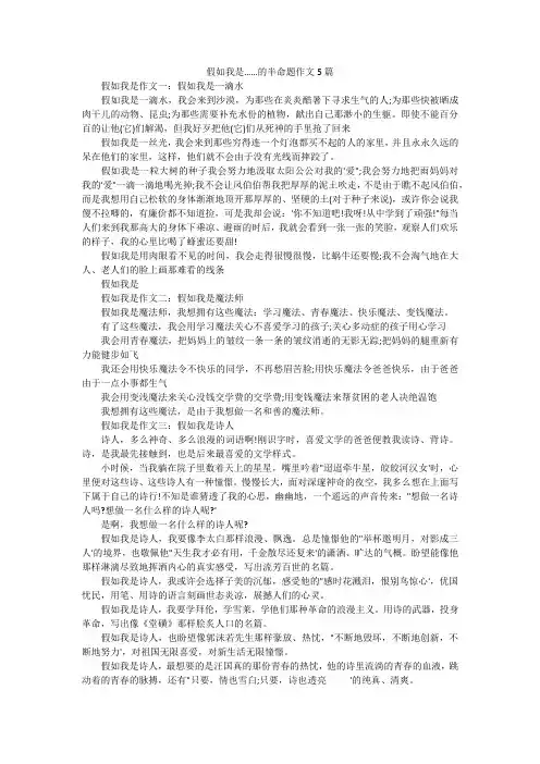 假如我是……的半命题作文5篇