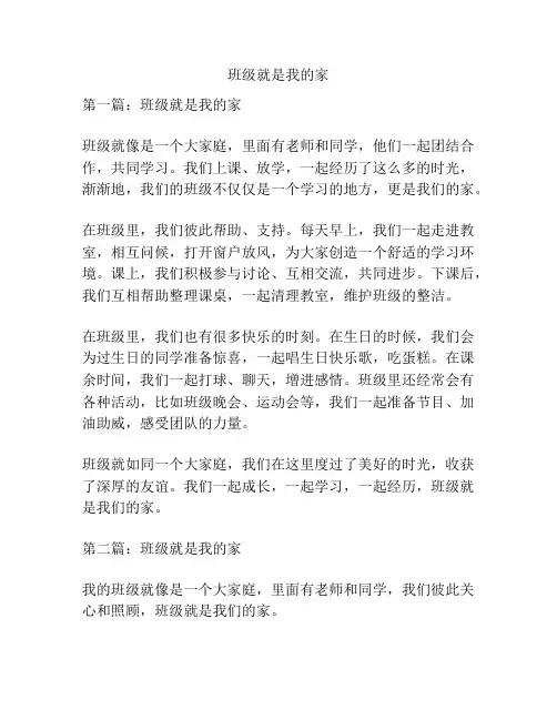 班级就是我的家