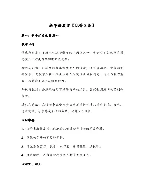 新年好教案【优秀8篇】