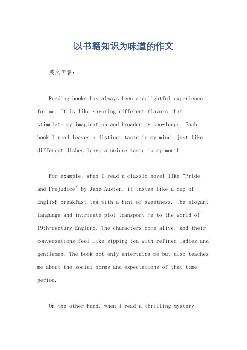 以书籍知识为味道的作文