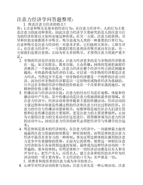 注意力经济学