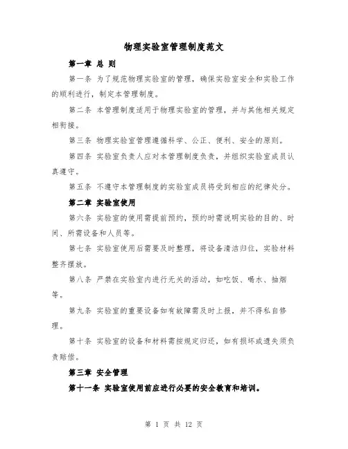 物理实验室管理制度范文（4篇）