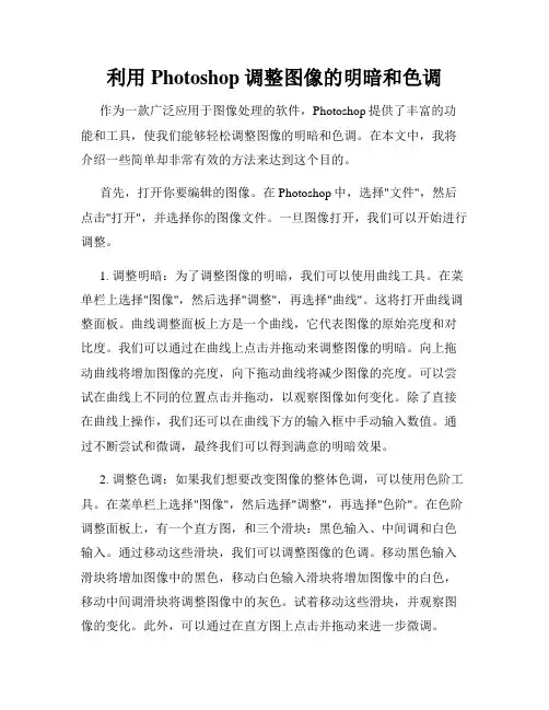 利用Photoshop调整图像的明暗和色调