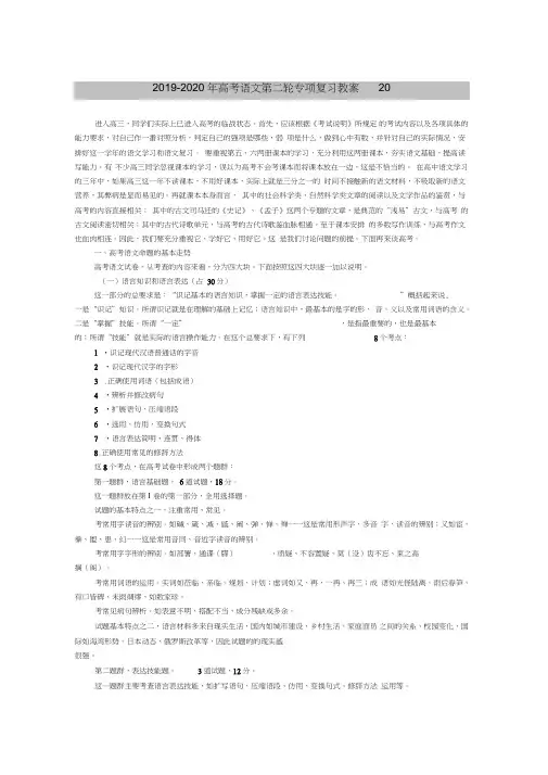 2019-2020年高考语文第二轮专项复习教案20