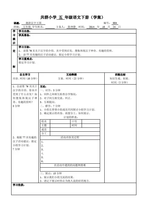 遨游汉字王国学案