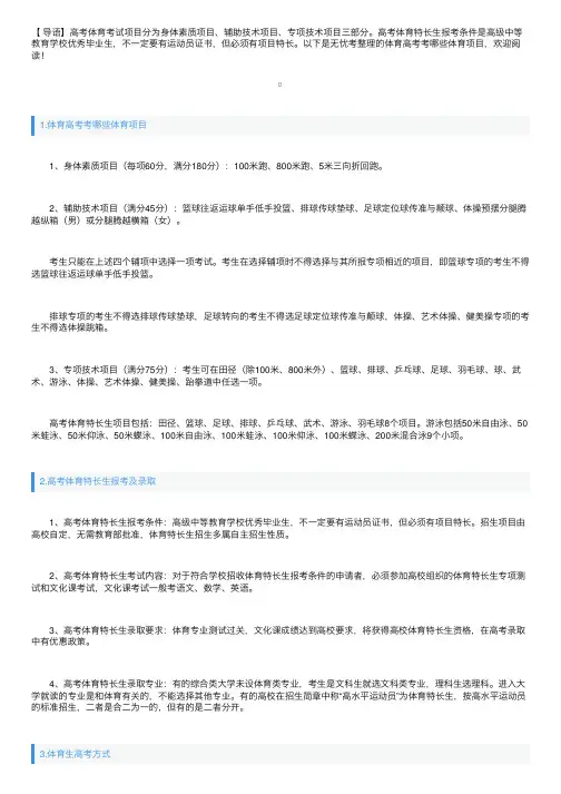 体育高考考哪些体育项目