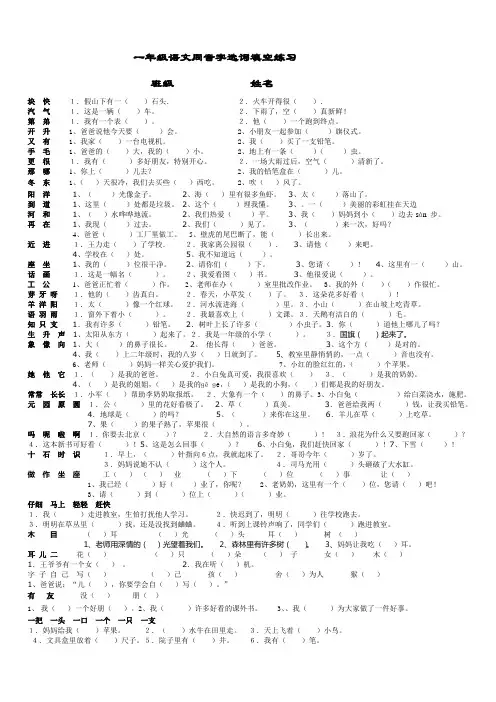小学语文一年级语文同音字选词填空练习精(1)