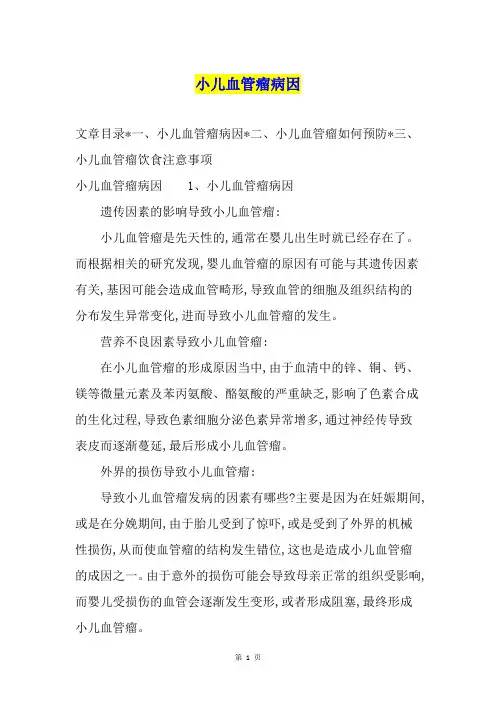 小儿血管瘤病因