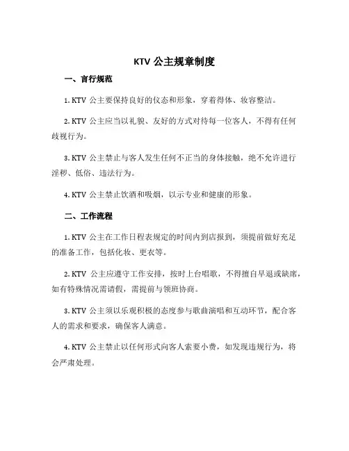 ktv公主规章制度