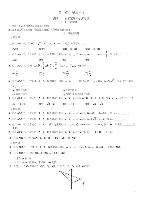 人教版高中数学必修5测试题及答案全套