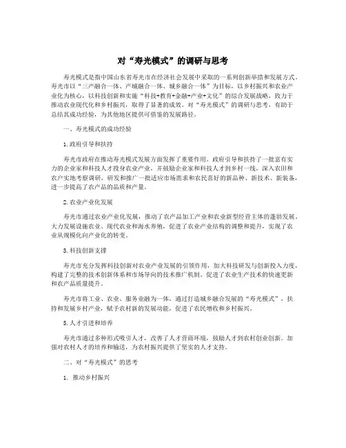 对“寿光模式”的调研与思考