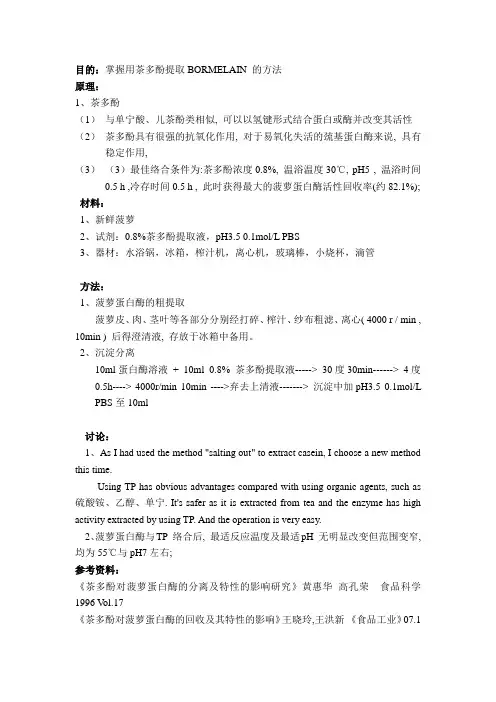 茶多酚提取