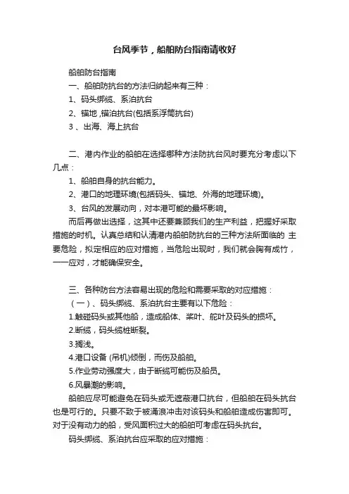 台风季节，船舶防台指南请收好
