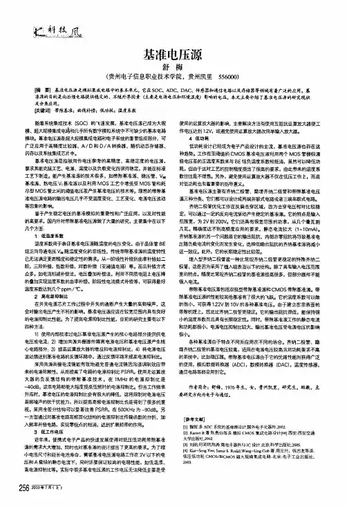 基准电压源