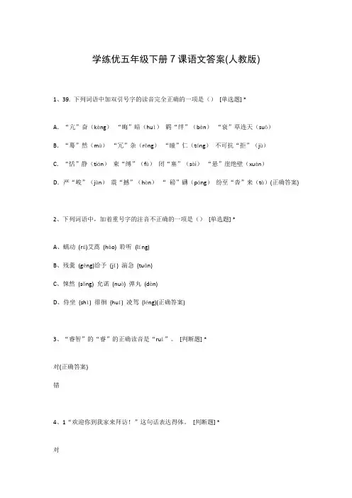学练优五年级下册7课语文答案(人教版)