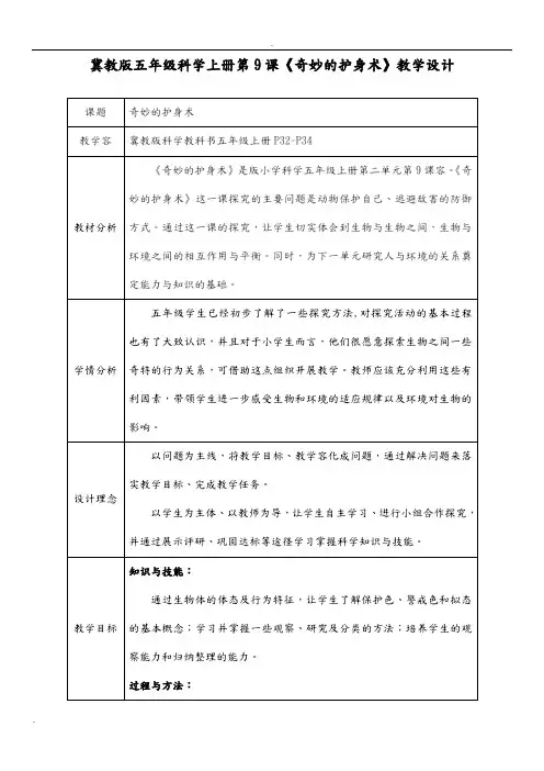 《奇妙的护身术》教学设计