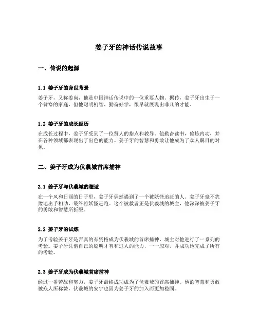 姜子牙的神话传说故事