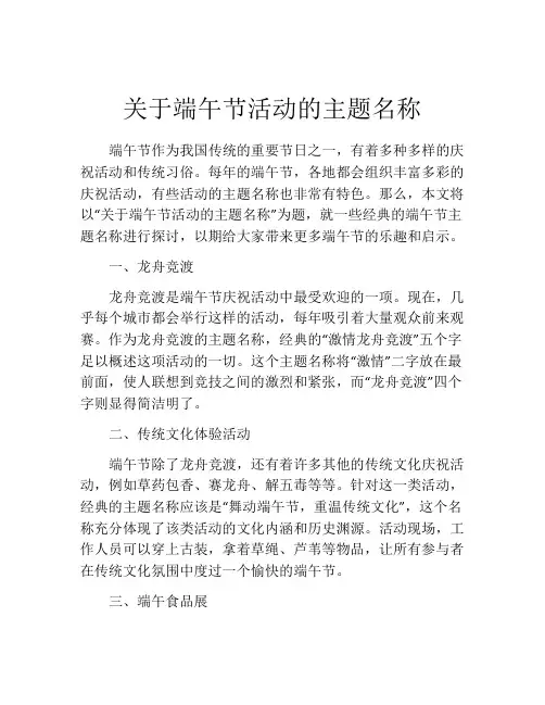 关于端午节活动的主题名称