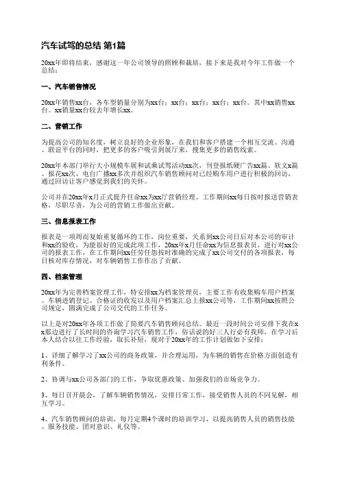 汽车试驾的总结(精选4篇)