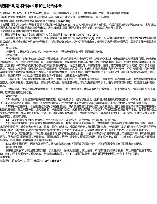 玻璃体切割术围手术期护理配合体会