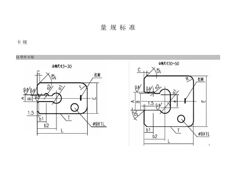 量规标准画法