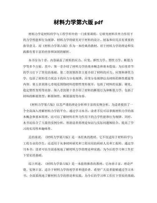 材料力学第六版pdf