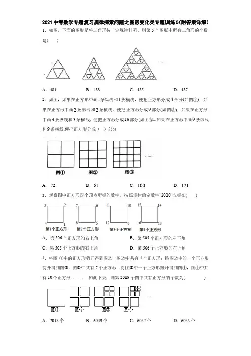 2021中考数学专题复习规律探索问题之图形变化类专题训练5(附答案详解)