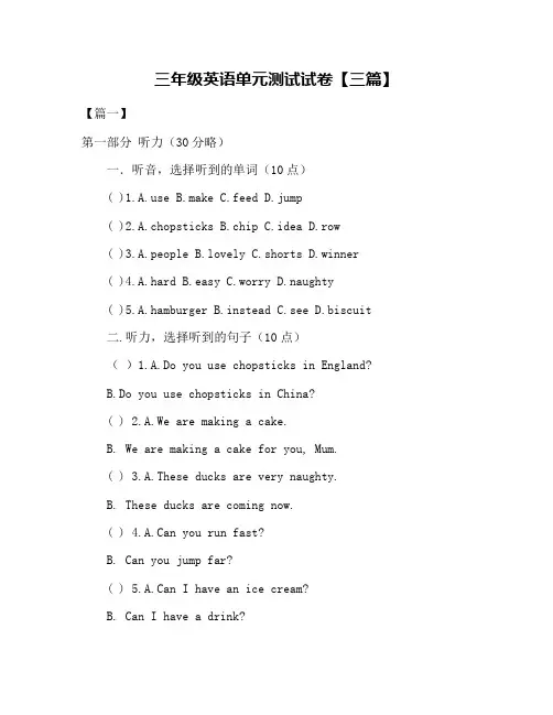 三年级英语单元测试试卷【三篇】