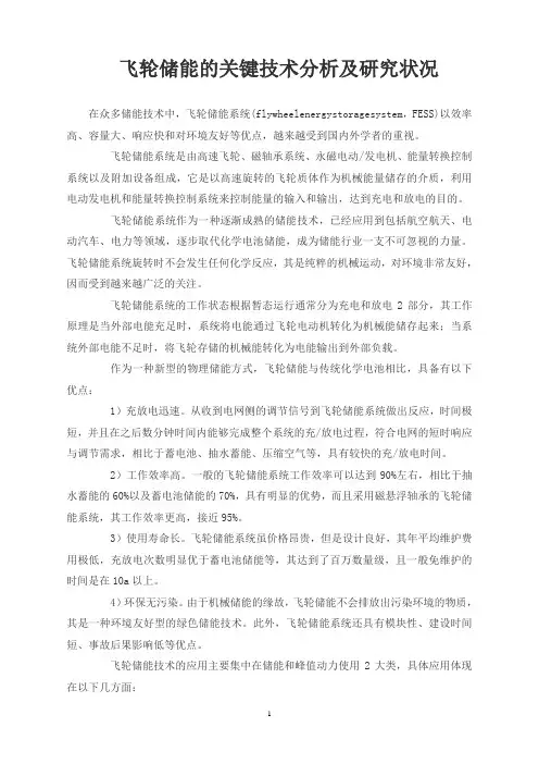 飞轮储能的关键技术分析及研究状况