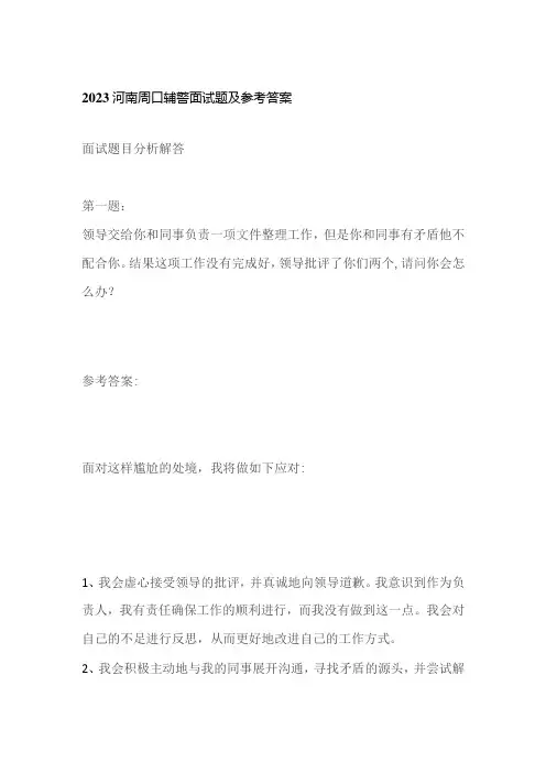 2023河南周口辅警面试题及参考答案