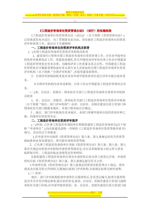 工程造价咨询单位资质管理办法