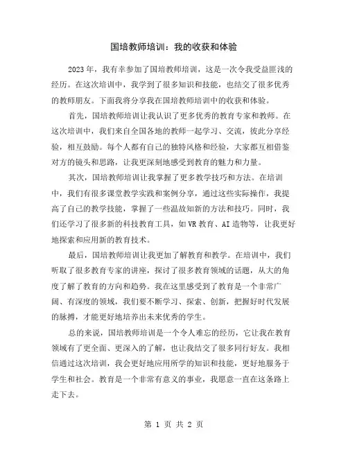 国培教师培训：我的收获和体验